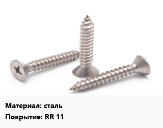Саморез сталь RR 11, упаковка 850 шт цена от 252 Тг / кг, где купить, условия доставки в Шымкенте и Южно-Казахстанской области